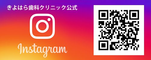 きよはら歯科クリニック公式 Instagram